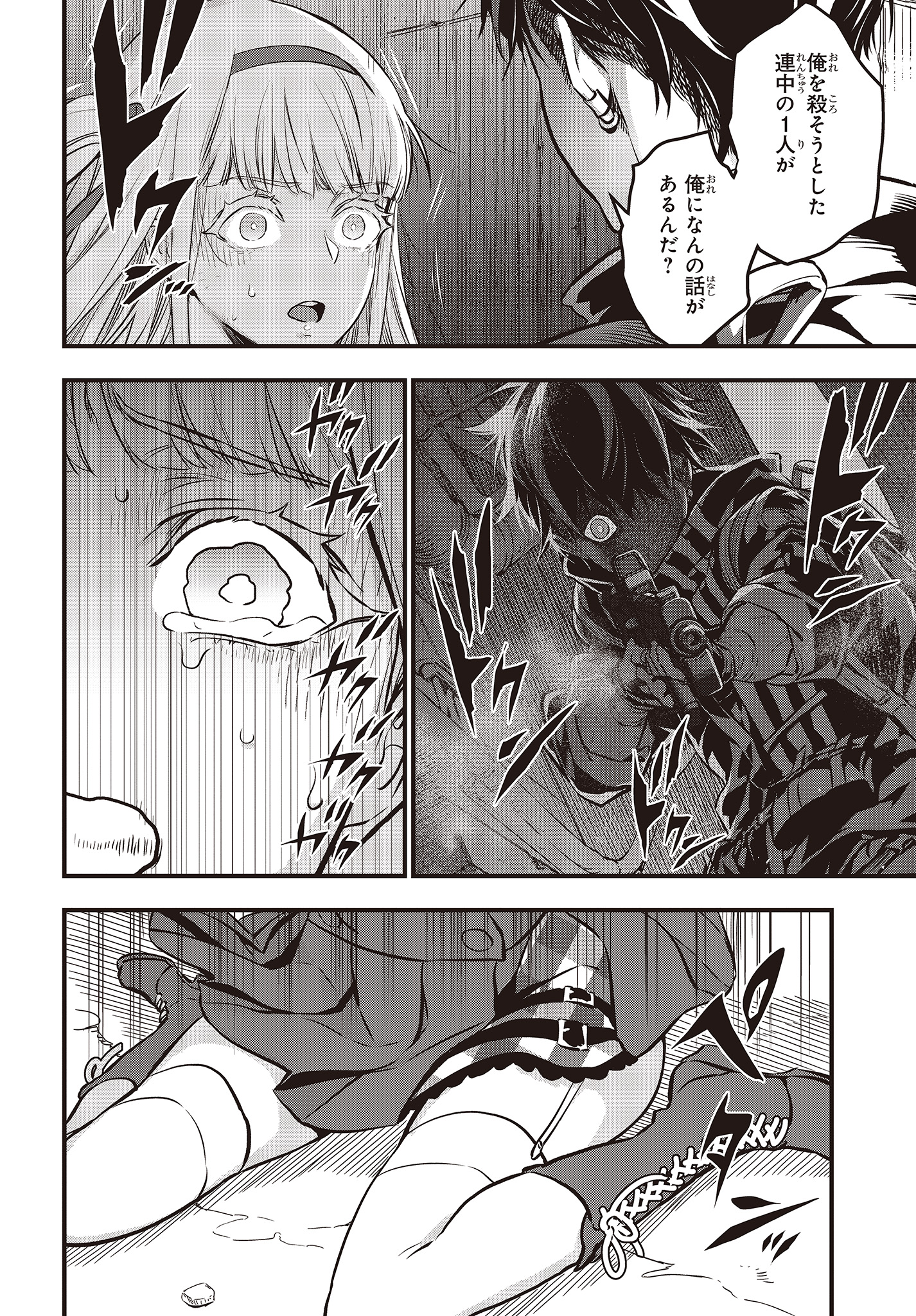 Ribirudo Waarudo,รีบิลด์เวิลด์ (Phoenix Next),リビルドワールド,再构筑世界 Chap 8 - Next Chap 9