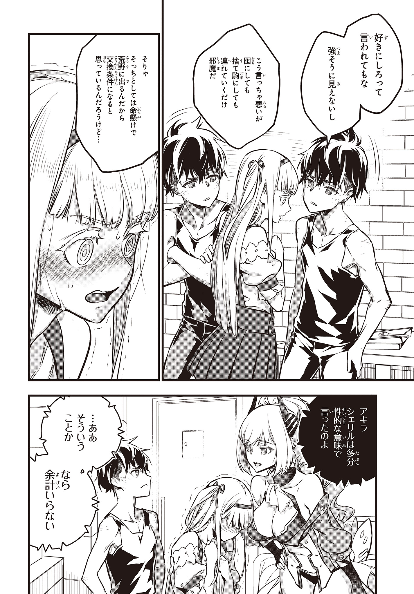 Ribirudo Waarudo,รีบิลด์เวิลด์ (Phoenix Next),リビルドワールド,再构筑世界 Chap 8 - Next Chap 9