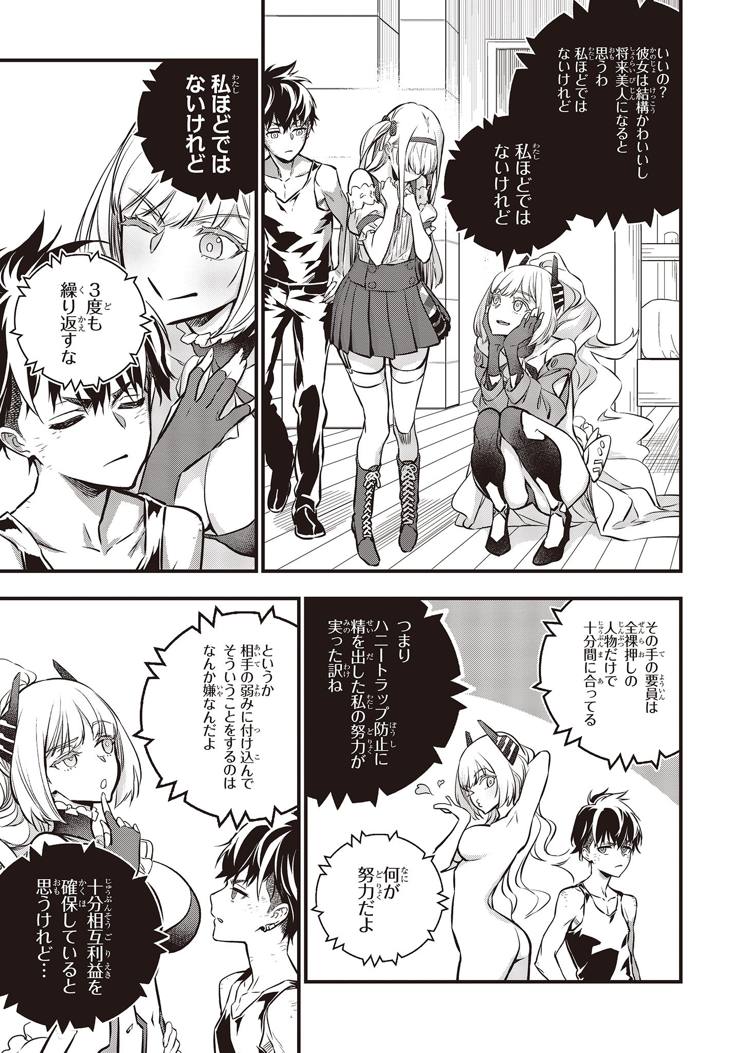 Ribirudo Waarudo,รีบิลด์เวิลด์ (Phoenix Next),リビルドワールド,再构筑世界 Chap 8 - Next Chap 9