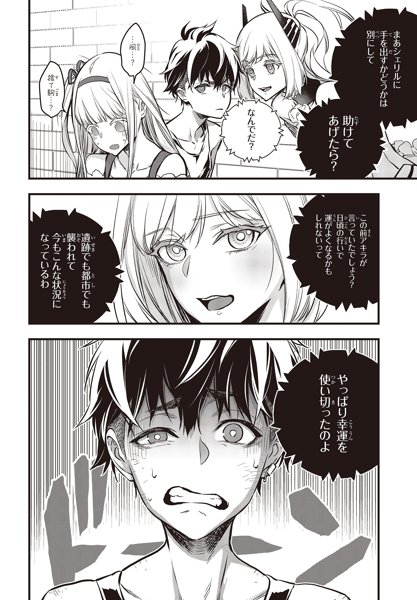 Ribirudo Waarudo,รีบิลด์เวิลด์ (Phoenix Next),リビルドワールド,再构筑世界 Chap 8 - Next Chap 9