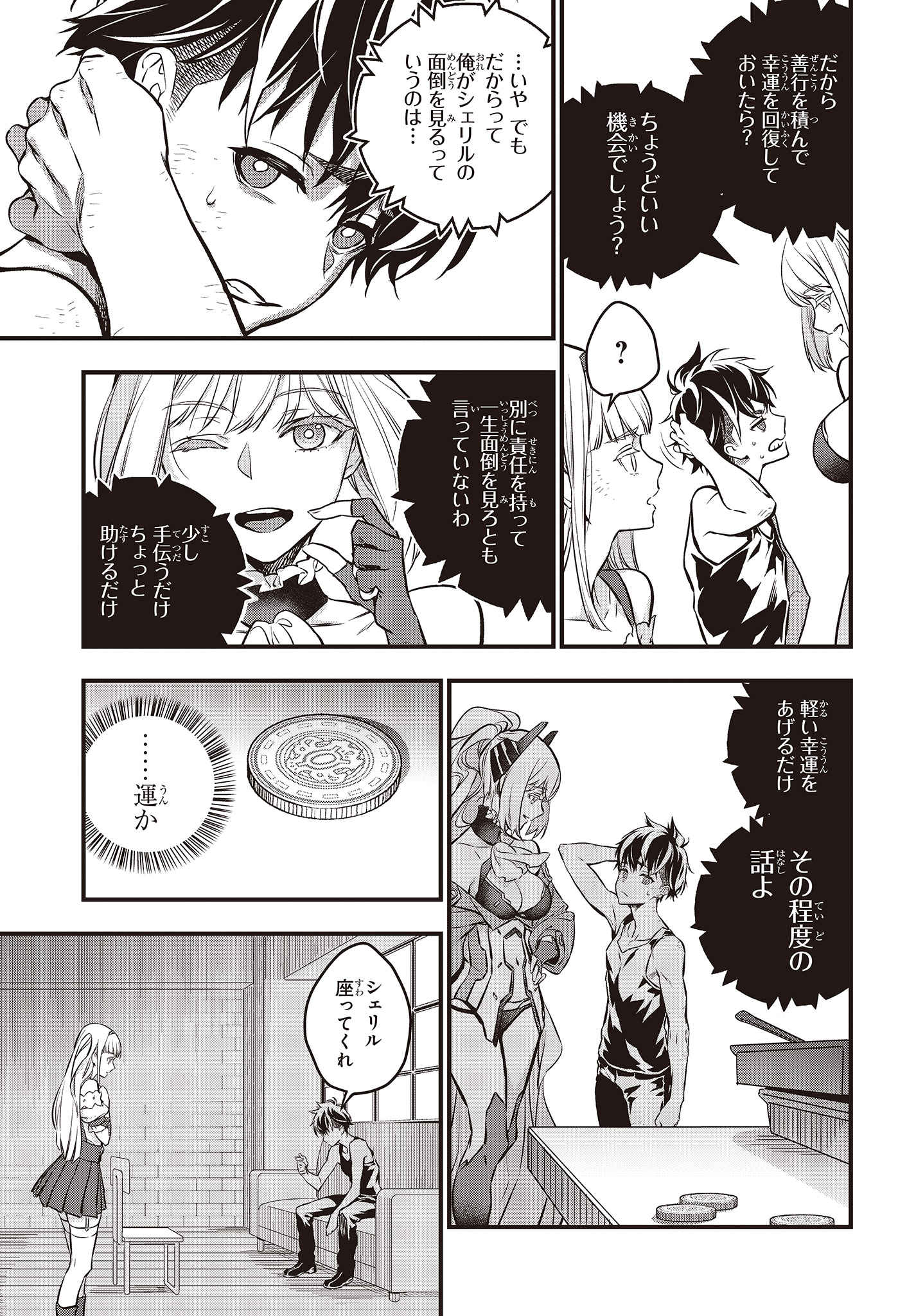 Ribirudo Waarudo,รีบิลด์เวิลด์ (Phoenix Next),リビルドワールド,再构筑世界 Chap 8 - Next Chap 9