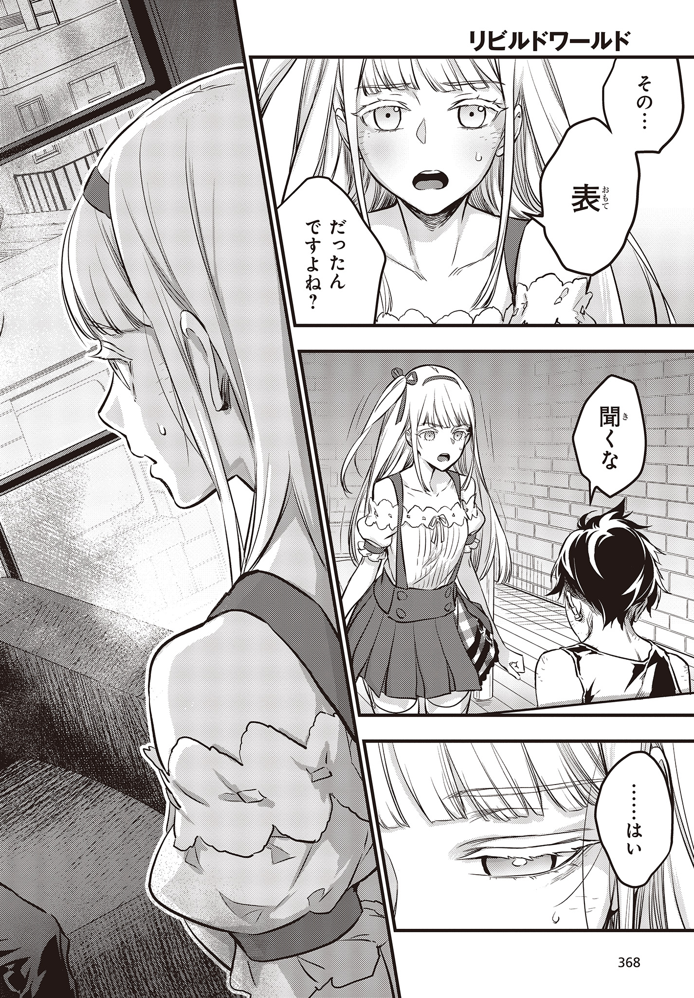 Ribirudo Waarudo,รีบิลด์เวิลด์ (Phoenix Next),リビルドワールド,再构筑世界 Chap 8 - Next Chap 9