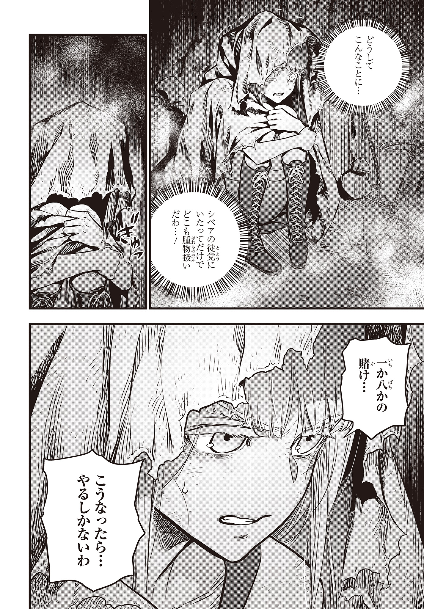 Ribirudo Waarudo,รีบิลด์เวิลด์ (Phoenix Next),リビルドワールド,再构筑世界 Chap 8 - Next Chap 9