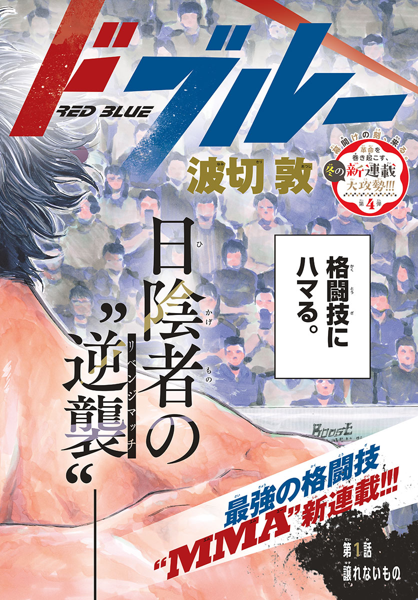 Red Blue Chap 1 - Next Chap 2