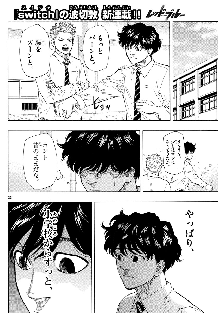 Red Blue Chap 1 - Next Chap 2