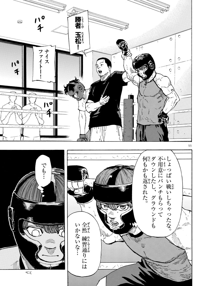 Red Blue Chap 11 - Next Chap 12