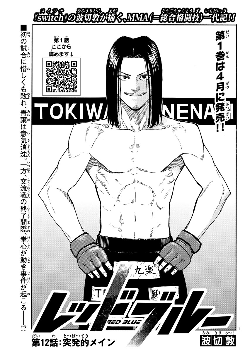 Red Blue Chap 12 - Next Chap 13