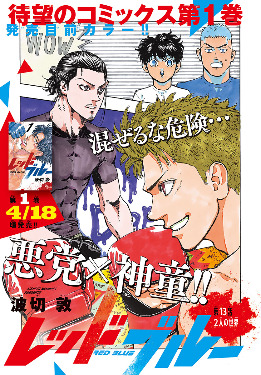 Red Blue Chap 13 - Next Chap 14