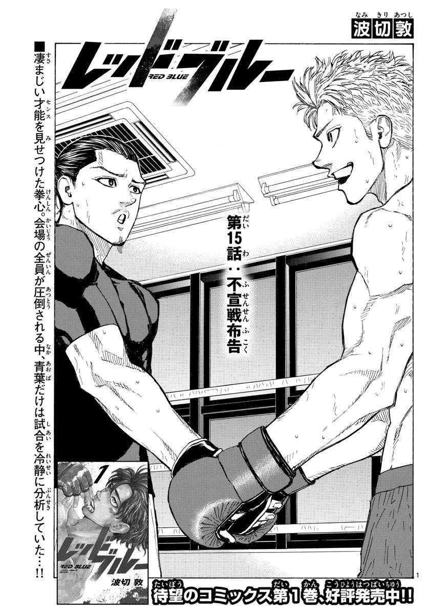 Red Blue Chap 15 - Next Chap 16