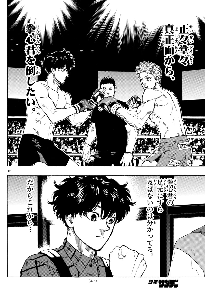 Red Blue Chap 15 - Next Chap 16