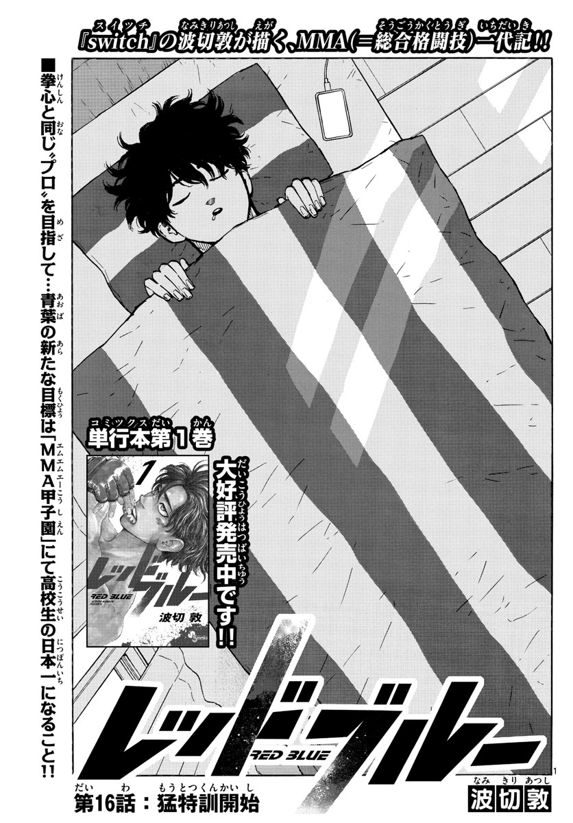 Red Blue Chap 16 - Next Chap 17