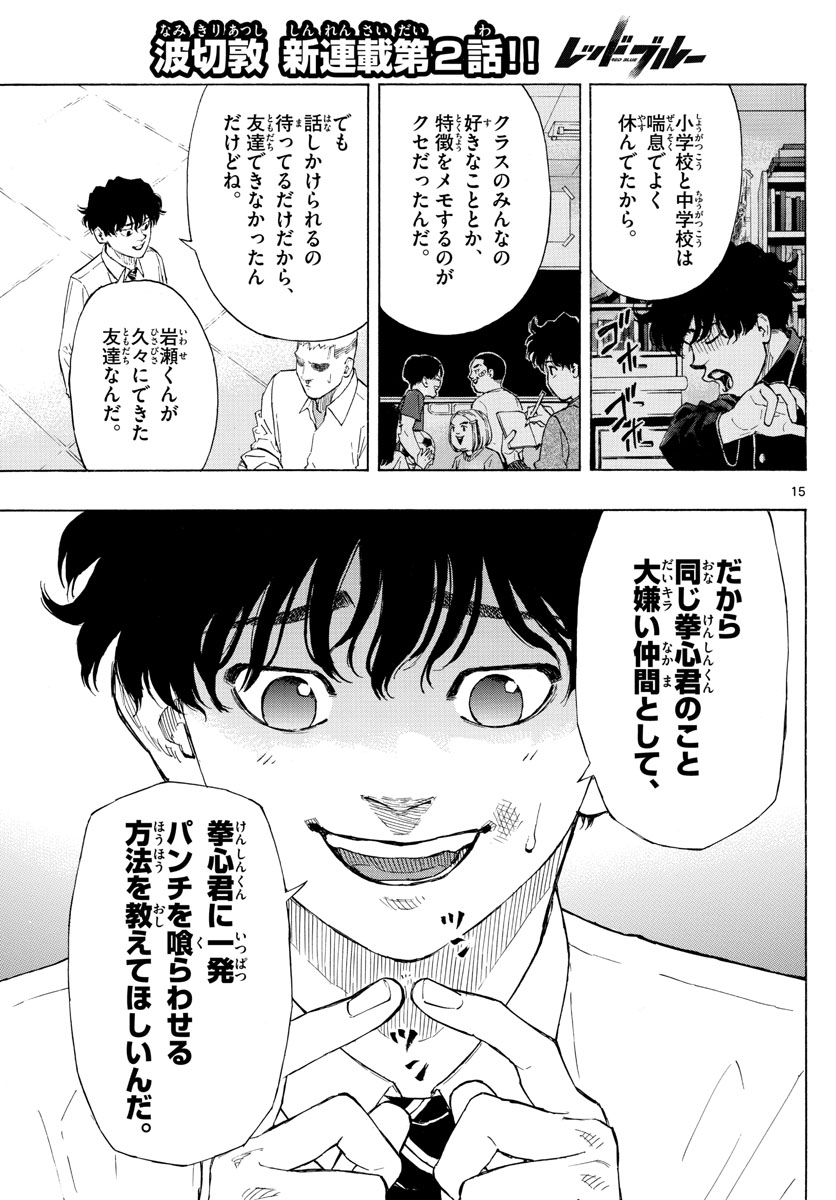 Red Blue Chap 2 - Next Chap 3