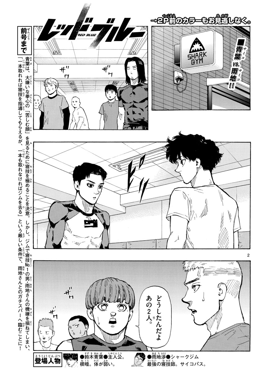 Red Blue Chap 23 - Next Chap 24