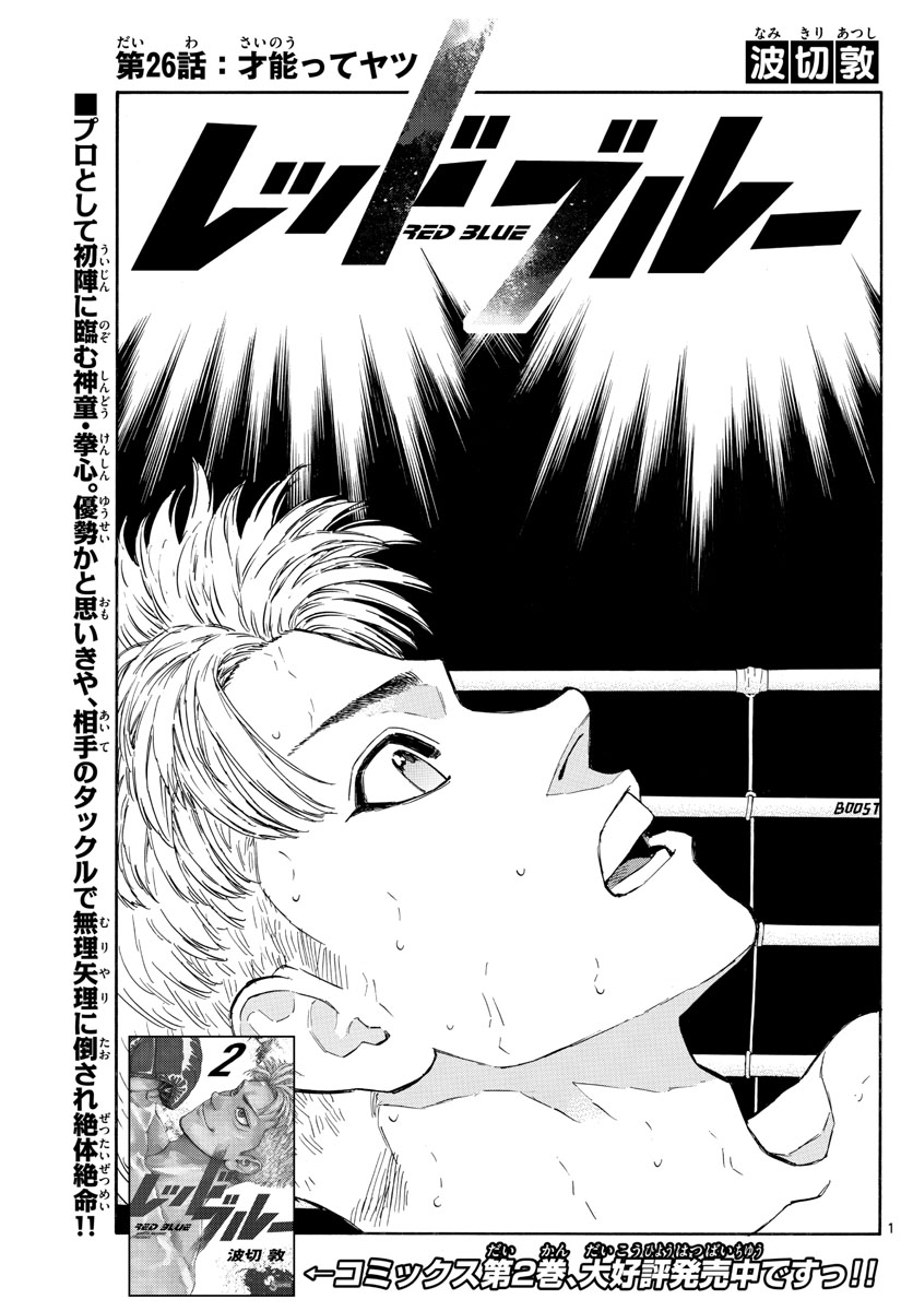 Red Blue Chap 26 - Next Chap 27