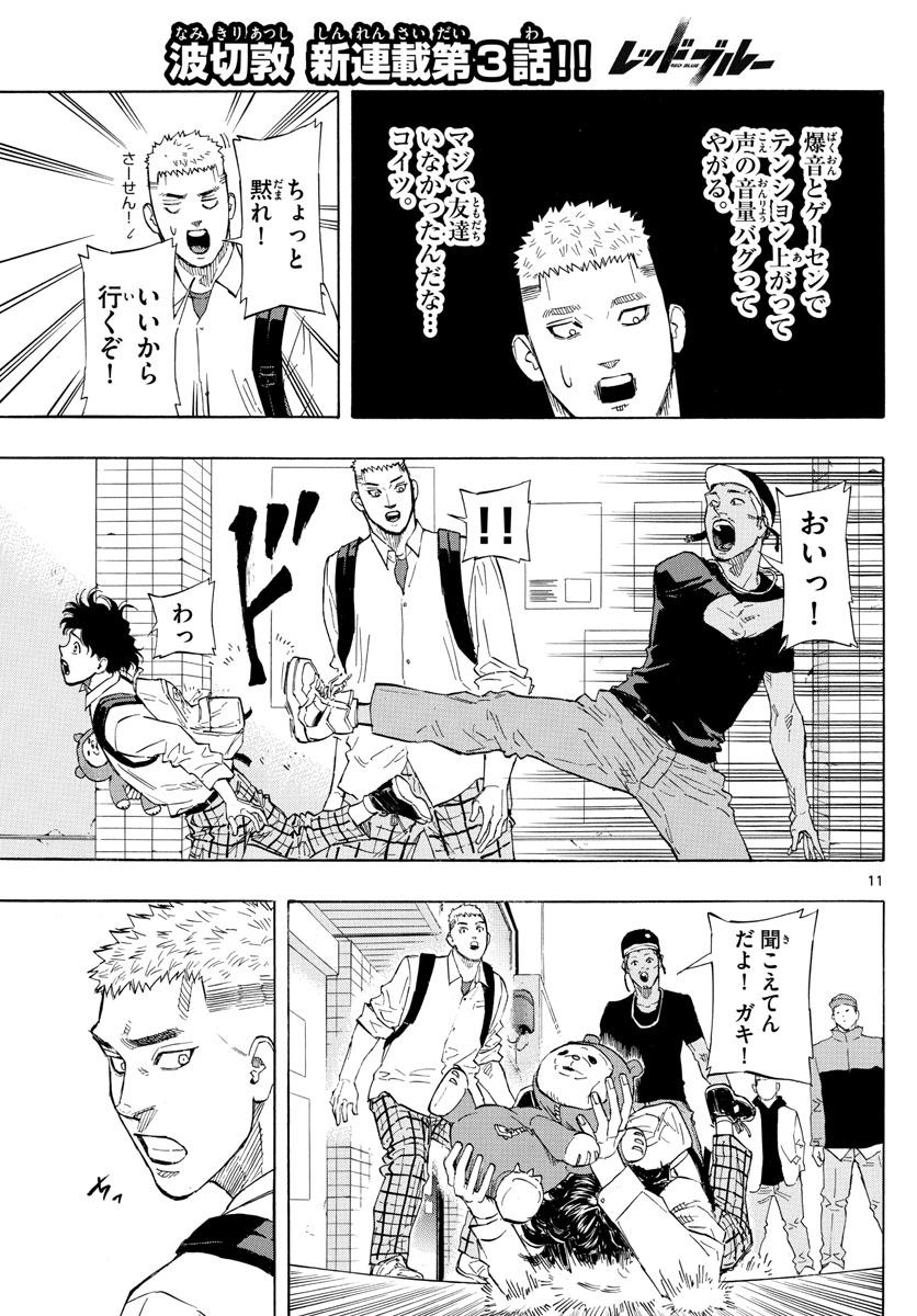 Red Blue Chap 3 - Next Chap 4