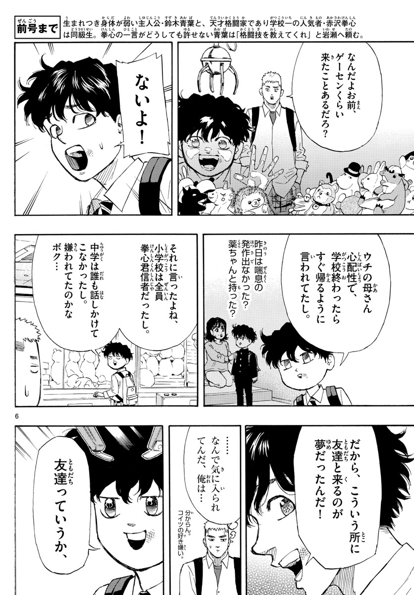 Red Blue Chap 3 - Next Chap 4