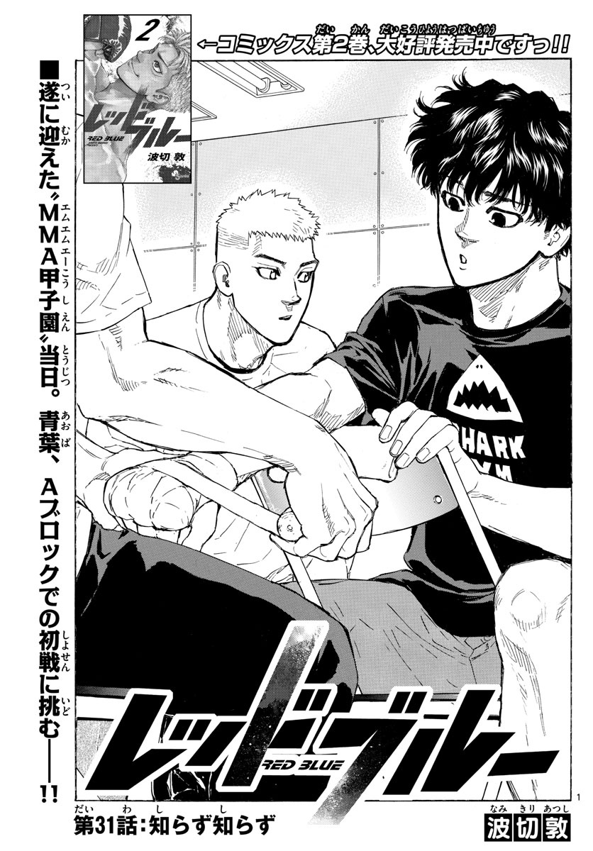 Red Blue Chap 31 - Next Chap 32