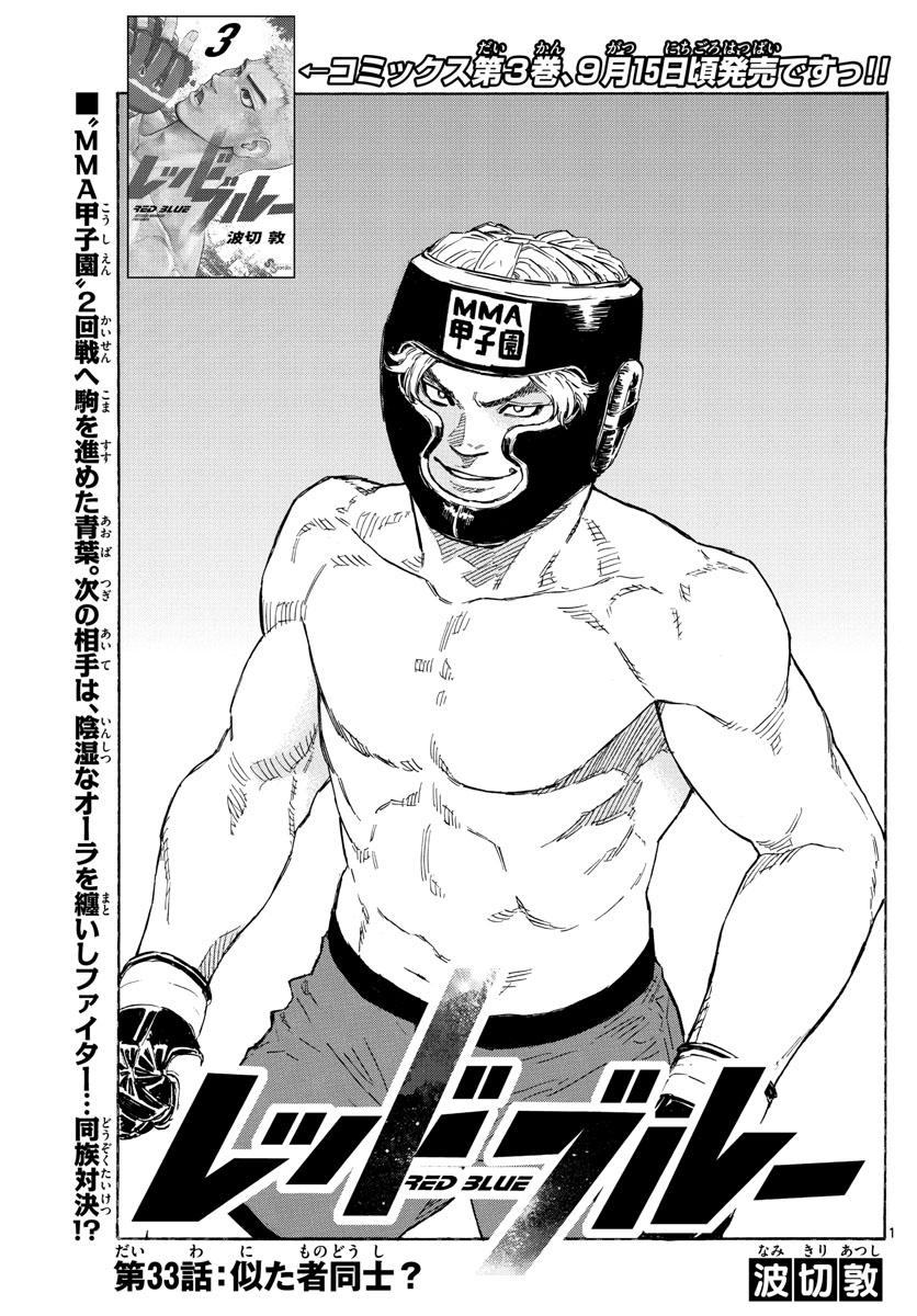 Red Blue Chap 33 - Next Chap 34