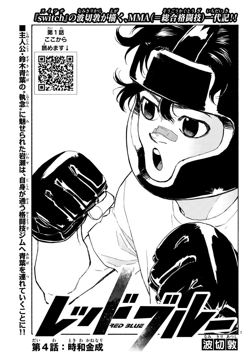 Red Blue Chap 4 - Next Chap 5