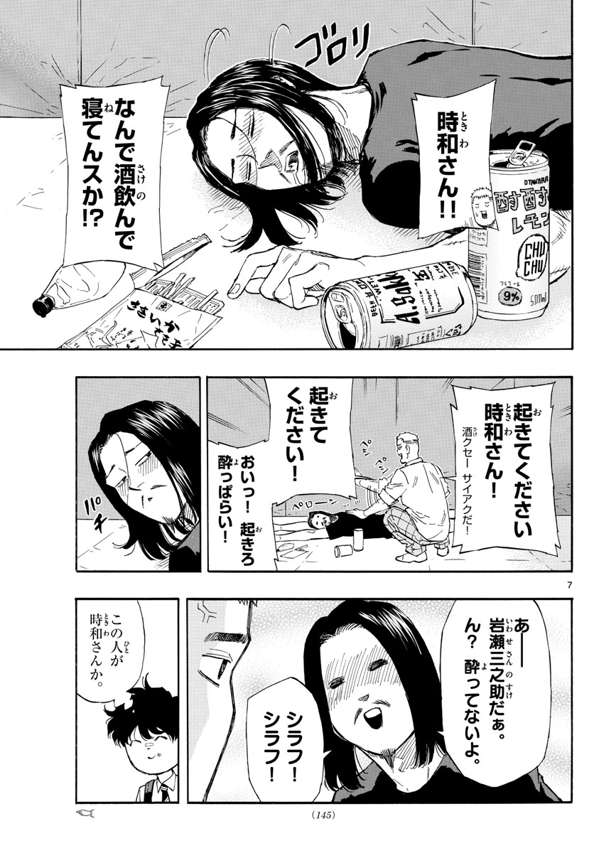 Red Blue Chap 4 - Next Chap 5