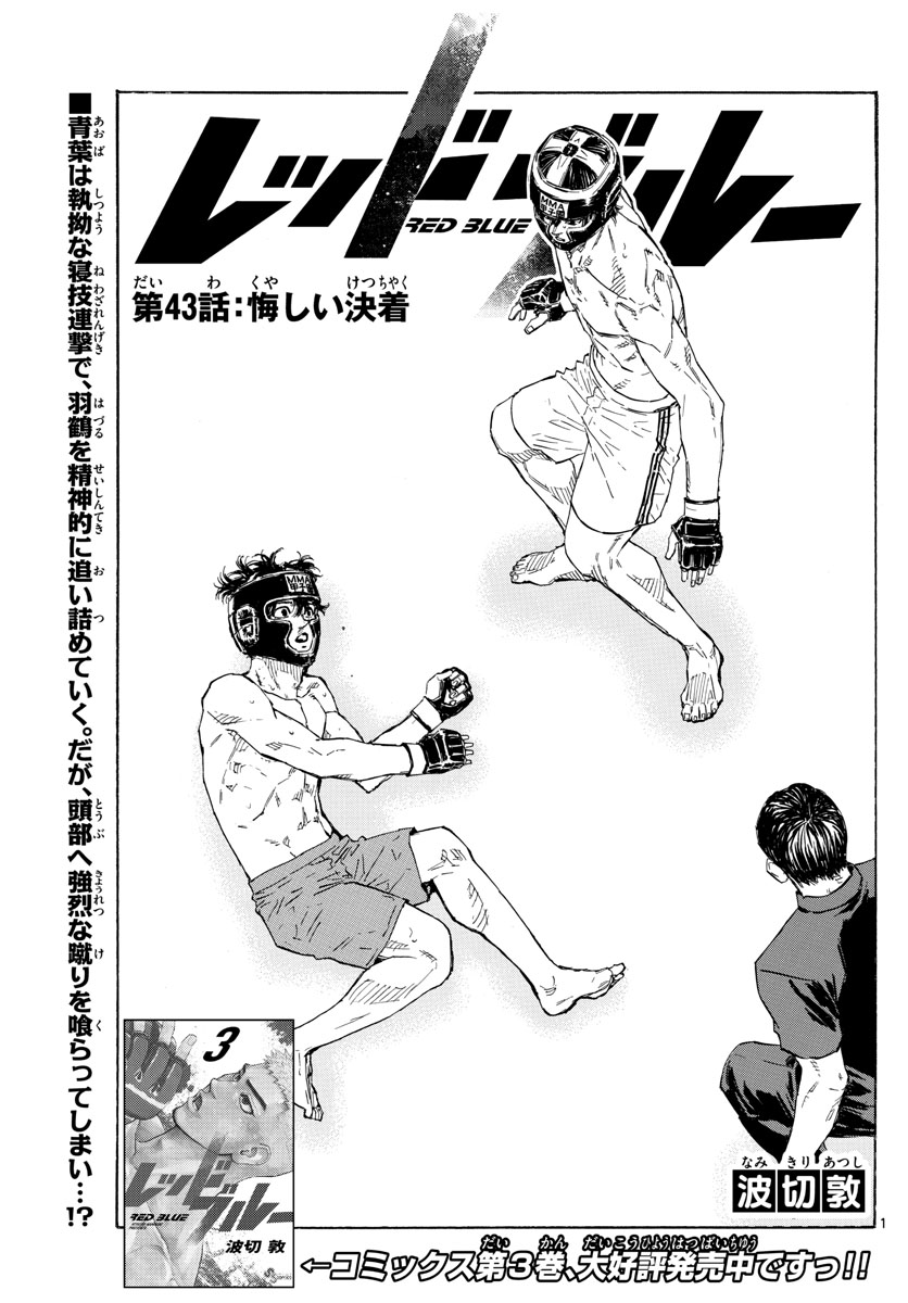 Red Blue Chap 43 - Next Chap 44