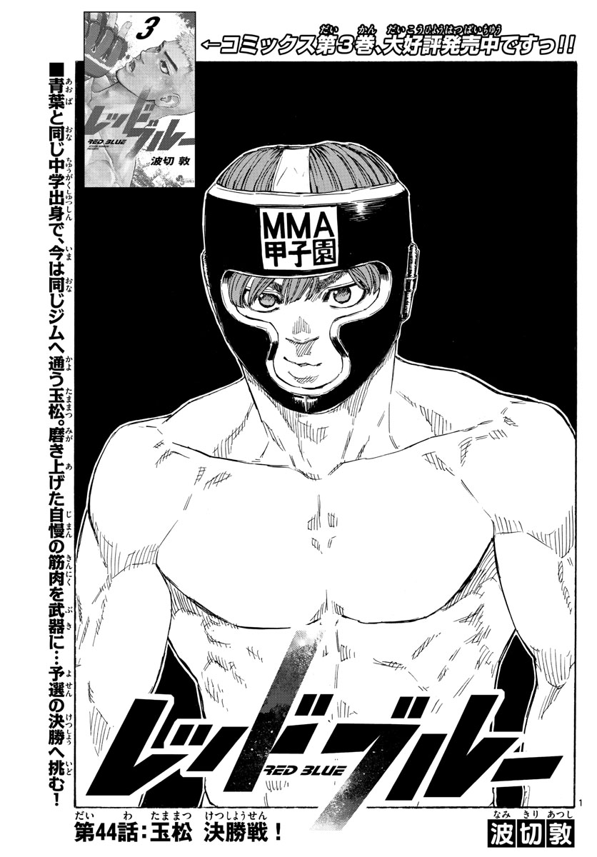 Red Blue Chap 44 - Next Chap 45