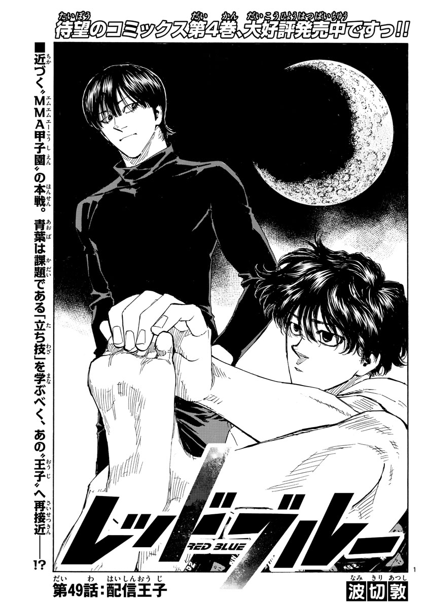 Red Blue Chap 49 - Next Chap 50