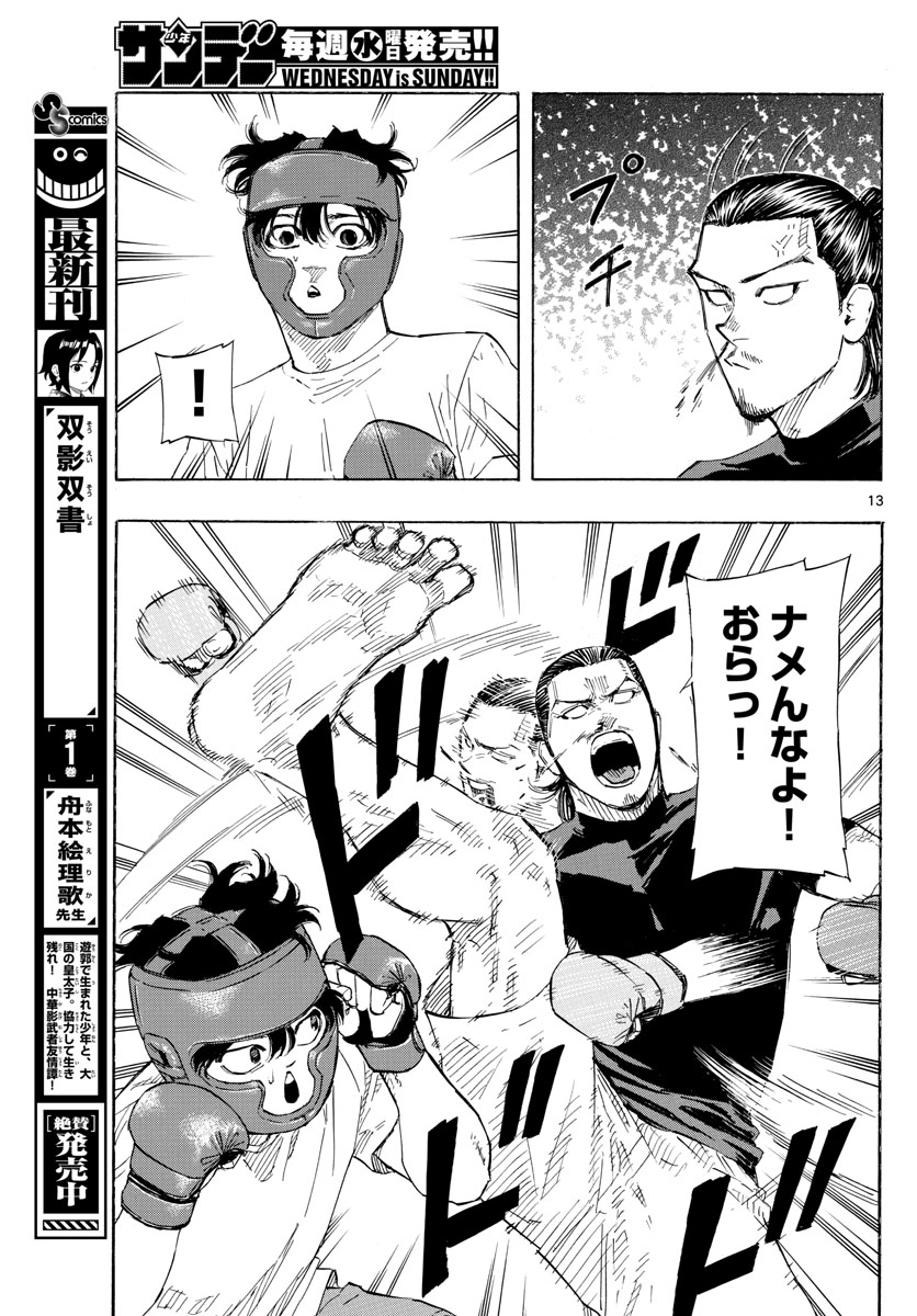 Red Blue Chap 50 - Next Chap 51