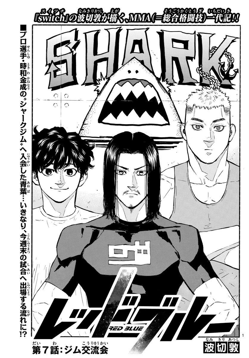 Red Blue Chap 7 - Next Chap 8