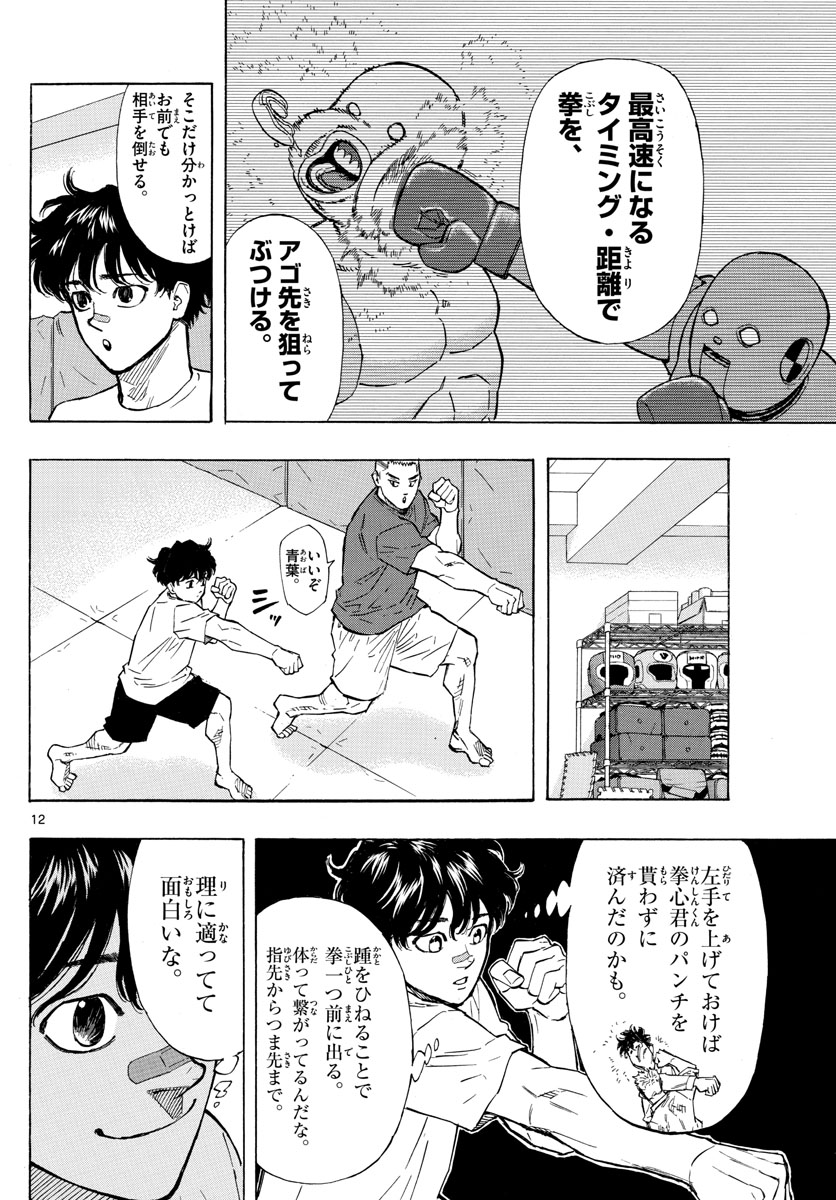 Red Blue Chap 7 - Next Chap 8