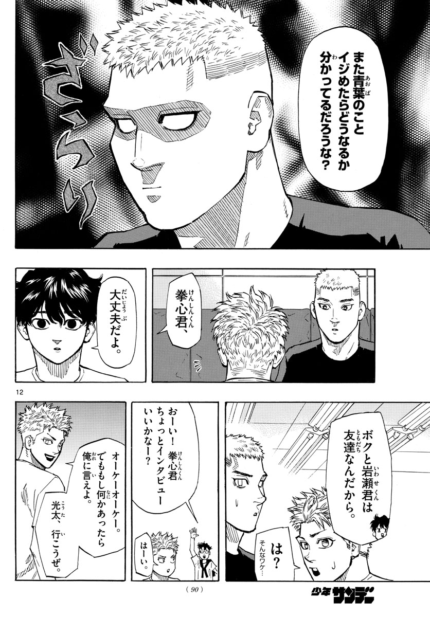 Red Blue Chap 8 - Next Chap 9