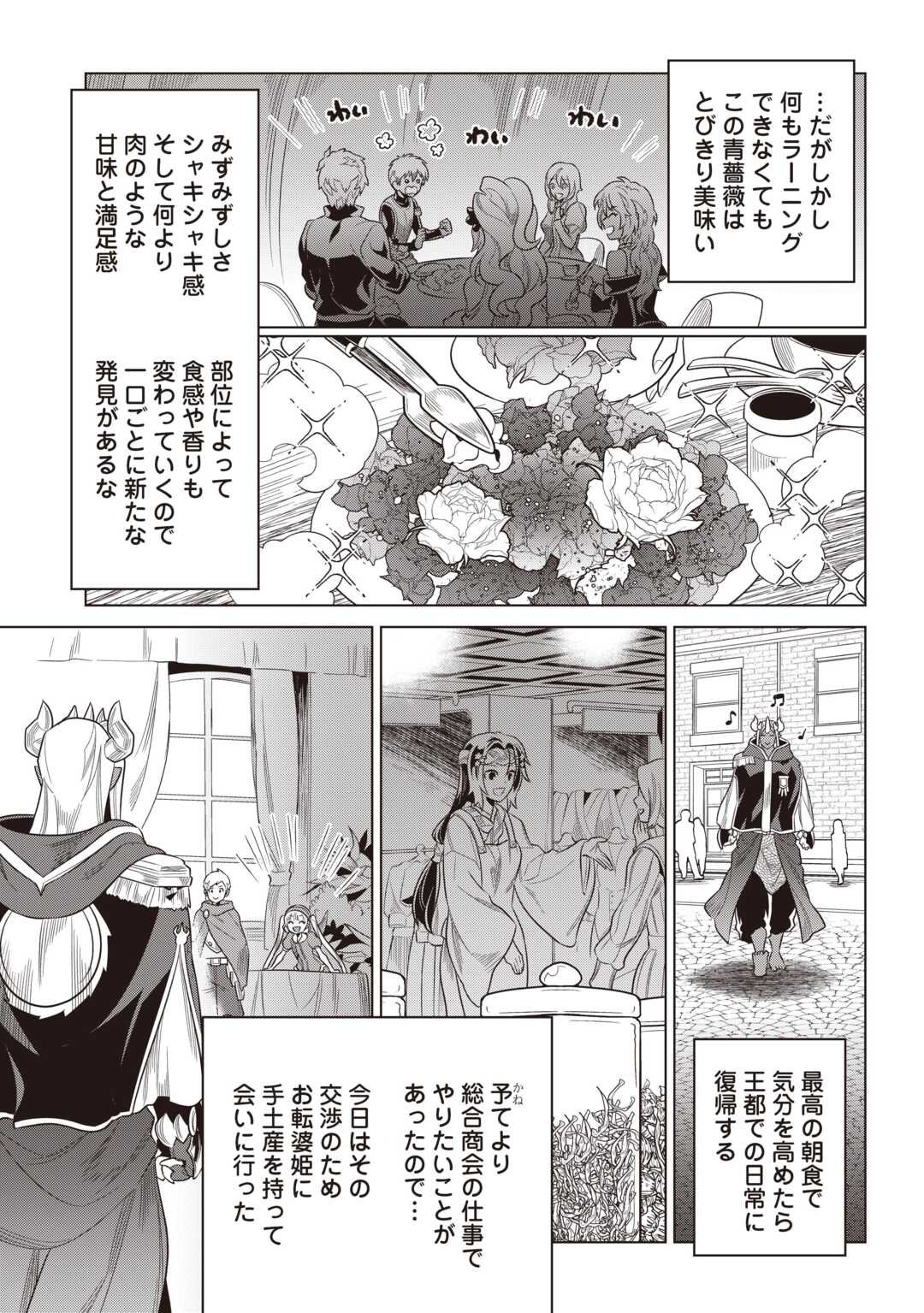 リ・モンスター Chap 116 - Next Chap 117