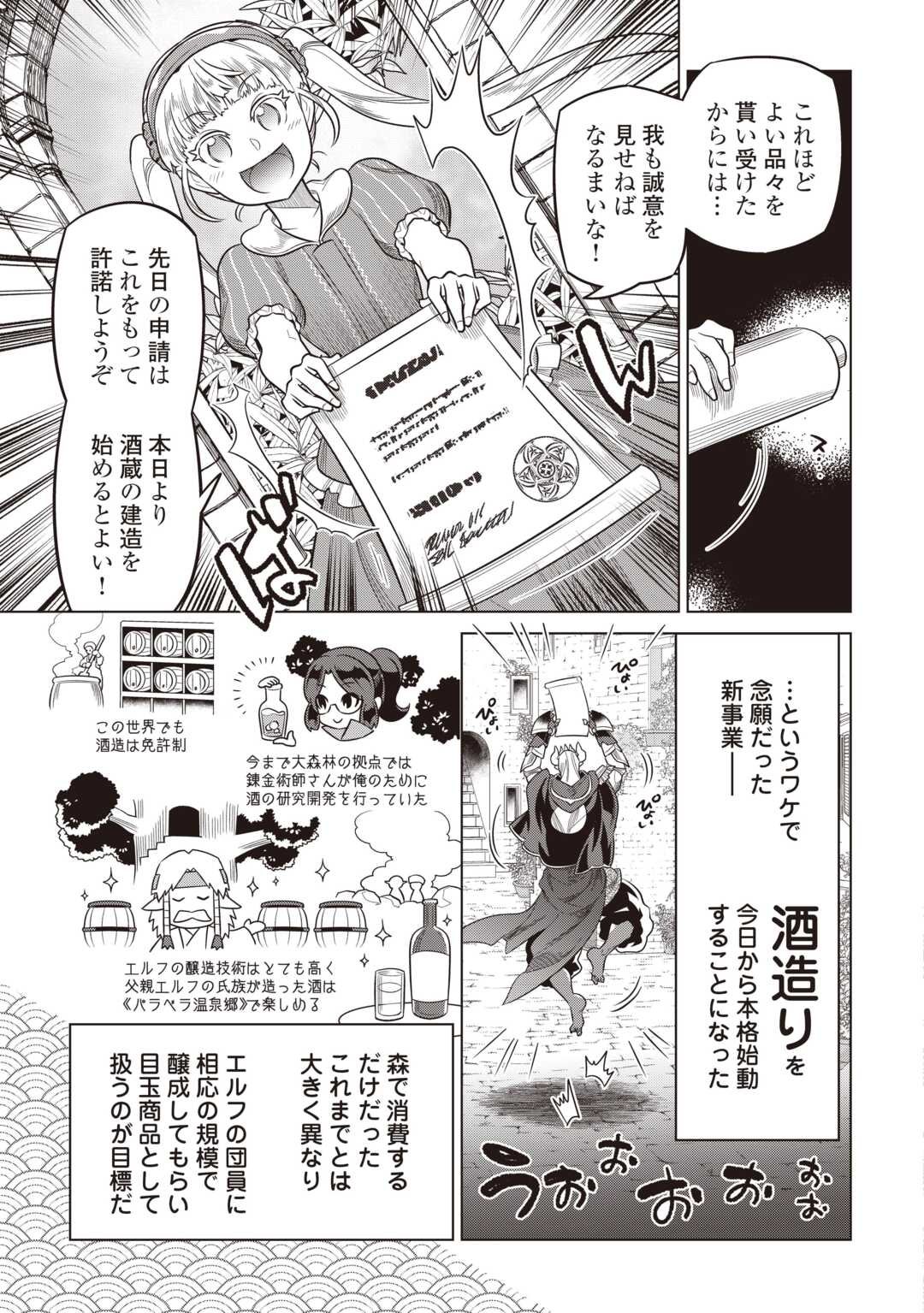 リ・モンスター Chap 116 - Next Chap 117