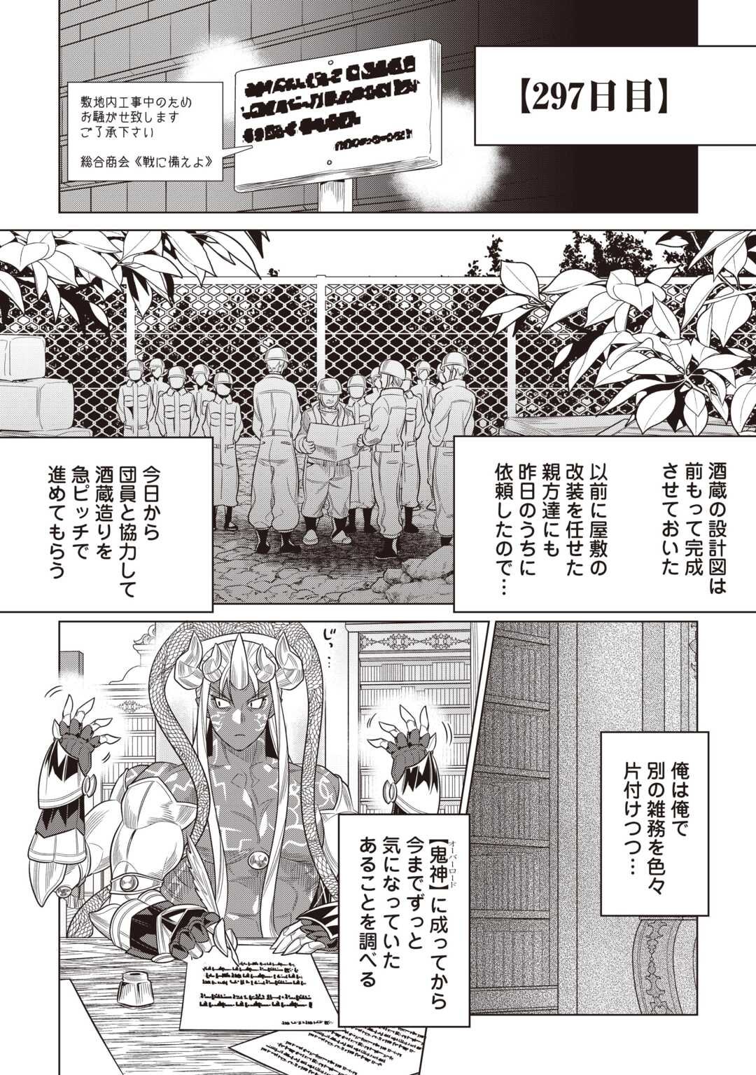 リ・モンスター Chap 116 - Next Chap 117