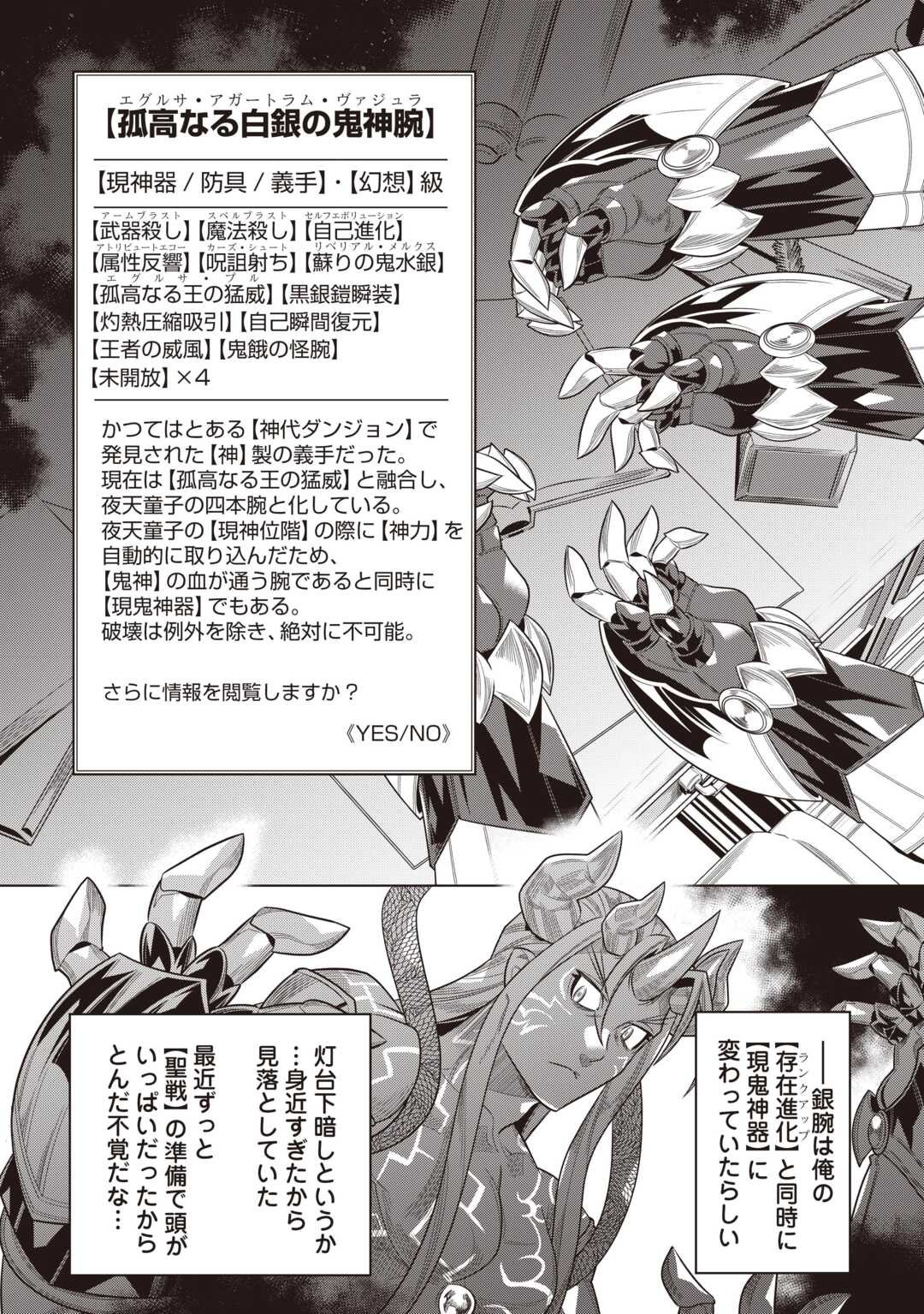 リ・モンスター Chap 116 - Next Chap 117