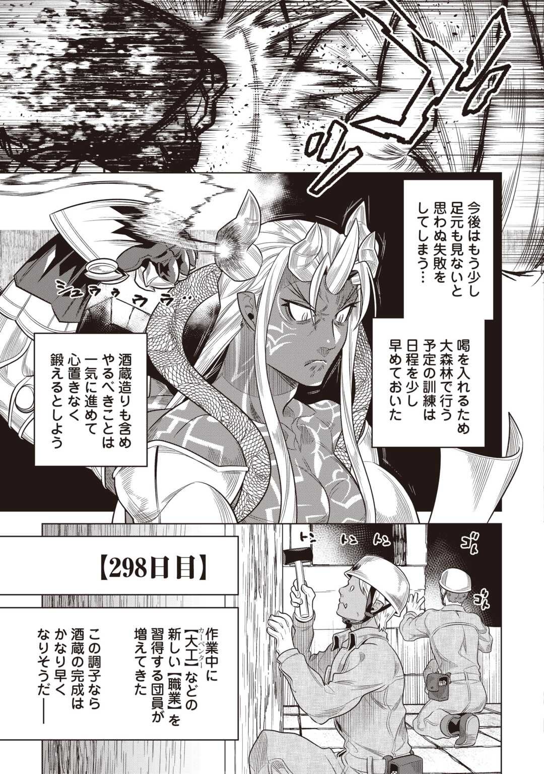 リ・モンスター Chap 116 - Next Chap 117