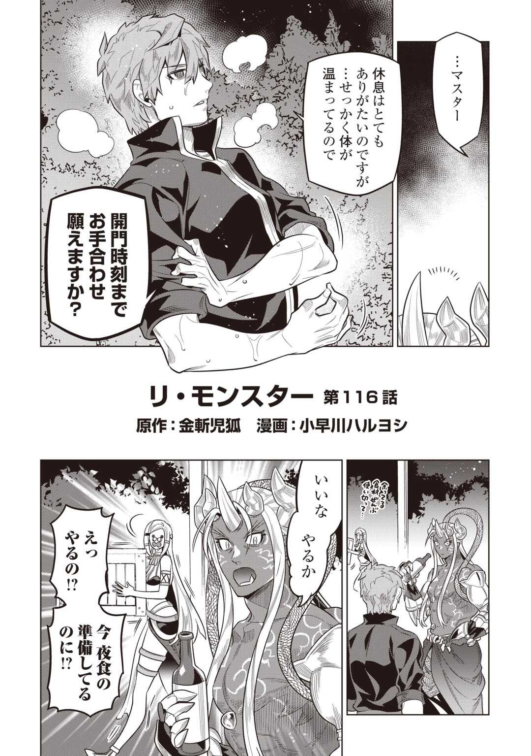 リ・モンスター Chap 116 - Next Chap 117