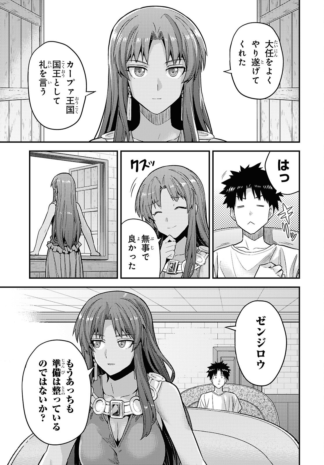 理想のヒモ生活 Chap 101 - Next Chap 102