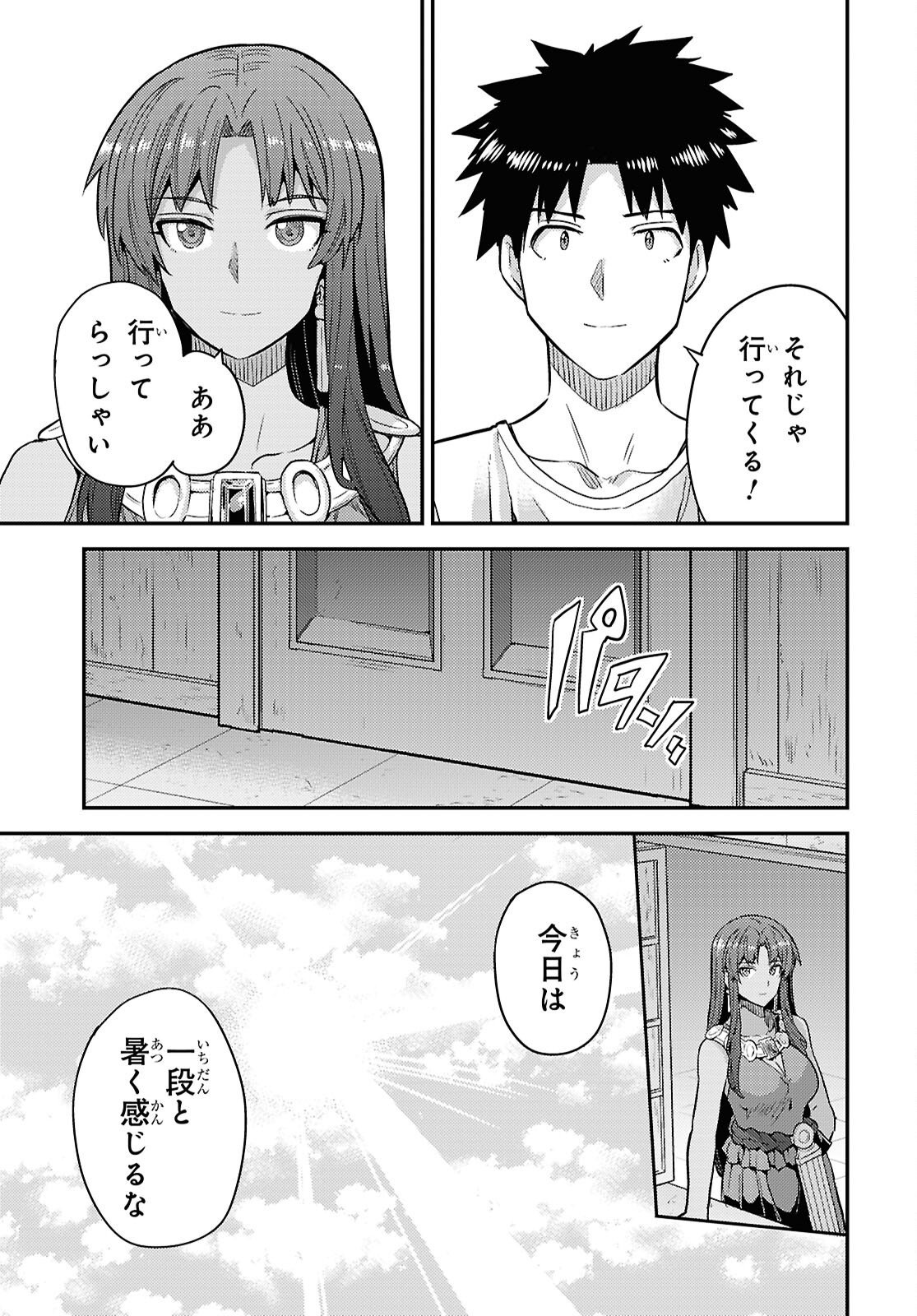 理想のヒモ生活 Chap 101 - Next Chap 102