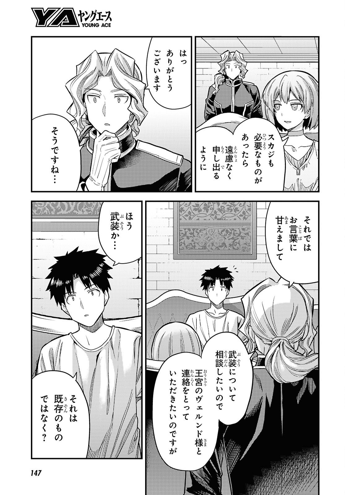 理想のヒモ生活 Chap 101 - Next Chap 102