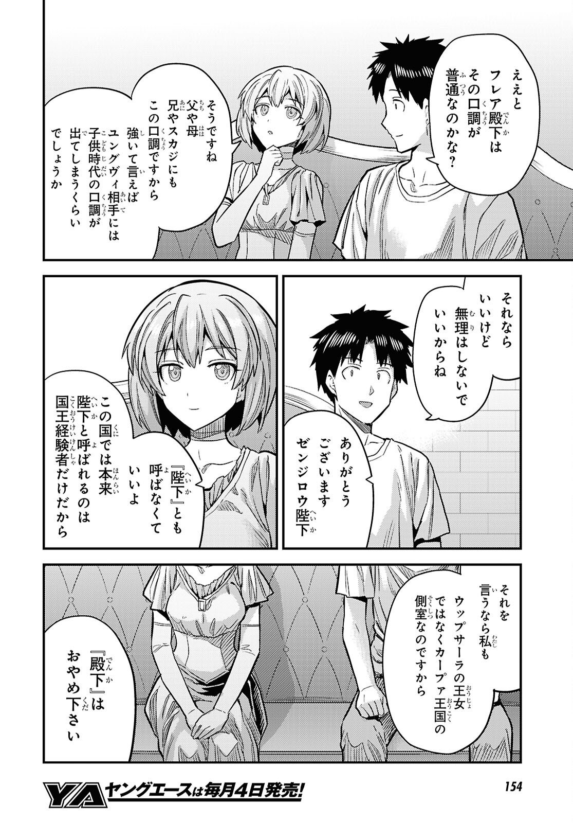 理想のヒモ生活 Chap 101 - Next Chap 102