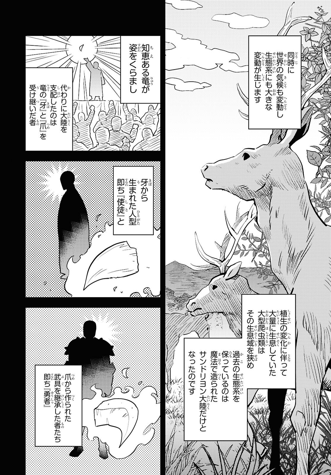 理想のヒモ生活 Chap 102 - Next Chap 103