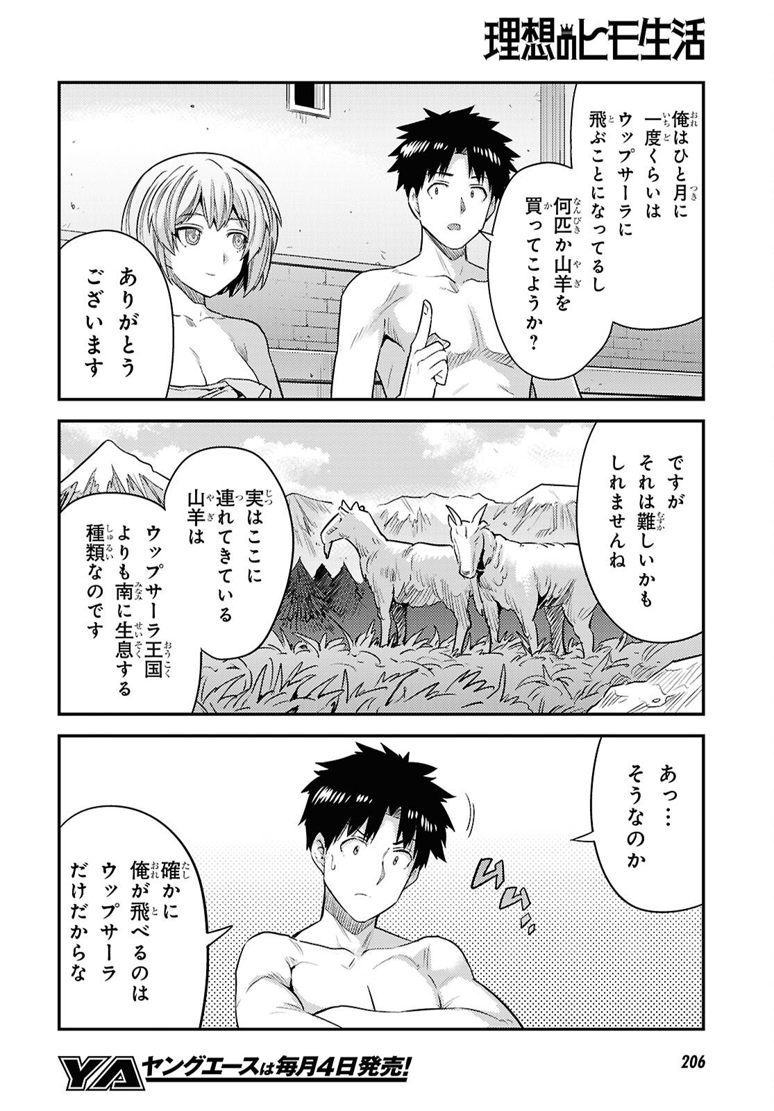 理想のヒモ生活 Chap 103 - Next Chap 104