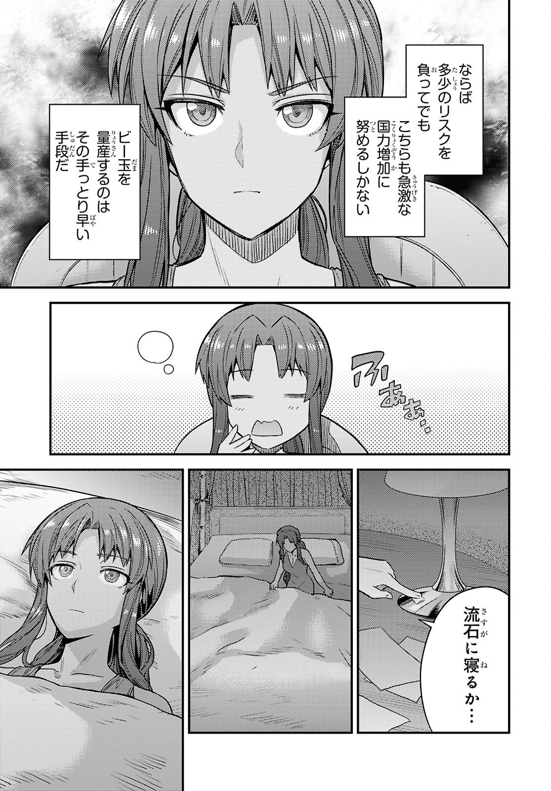 理想のヒモ生活 Chap 103 - Next Chap 104