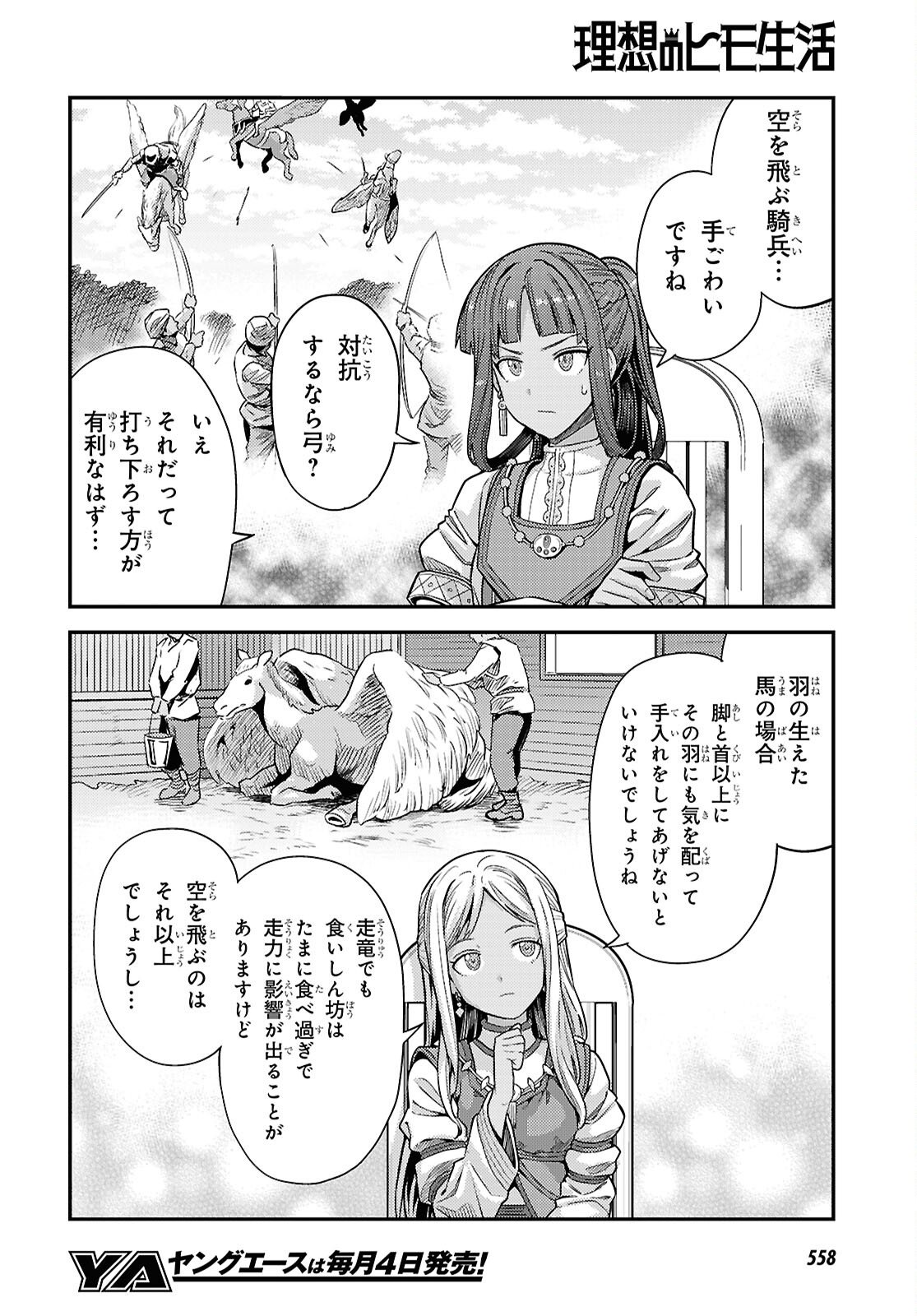理想のヒモ生活 Chap 104 - Next Chap 105