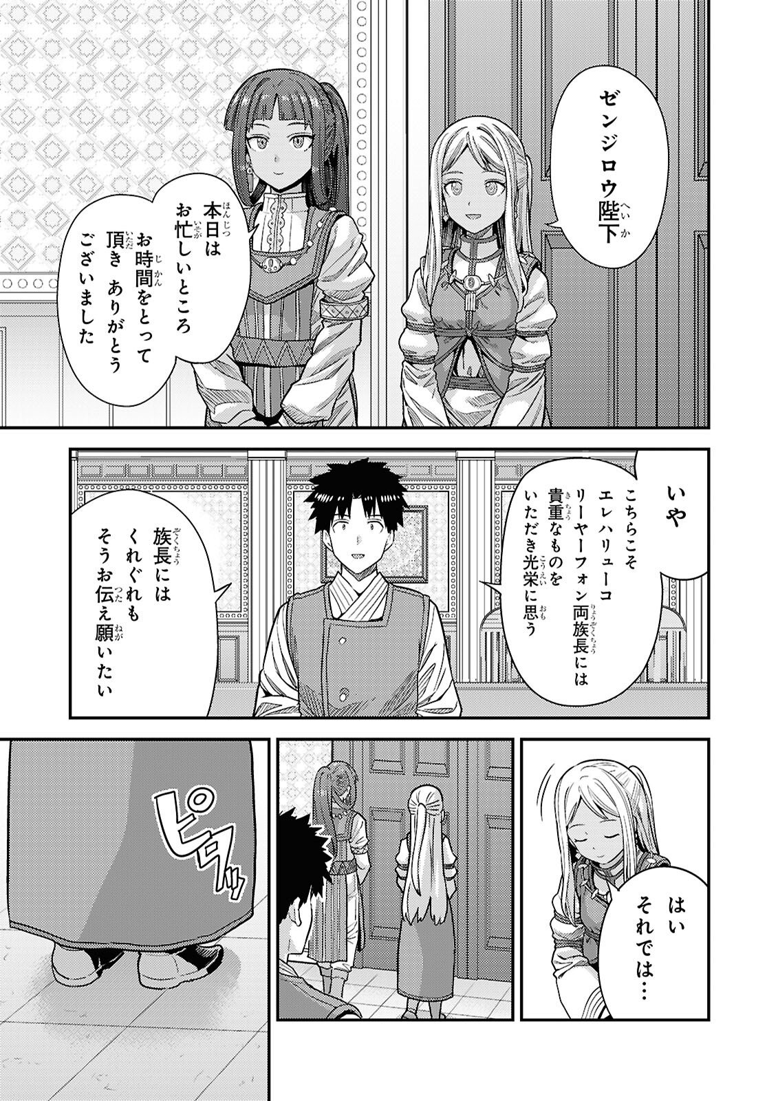 理想のヒモ生活 Chap 104 - Next Chap 105