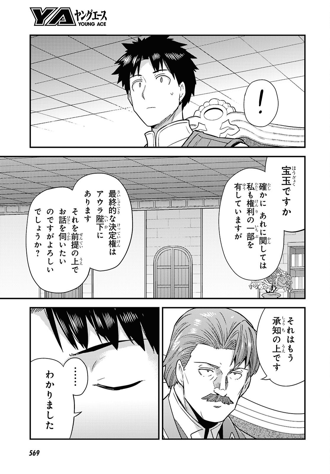 理想のヒモ生活 Chap 104 - Next Chap 105