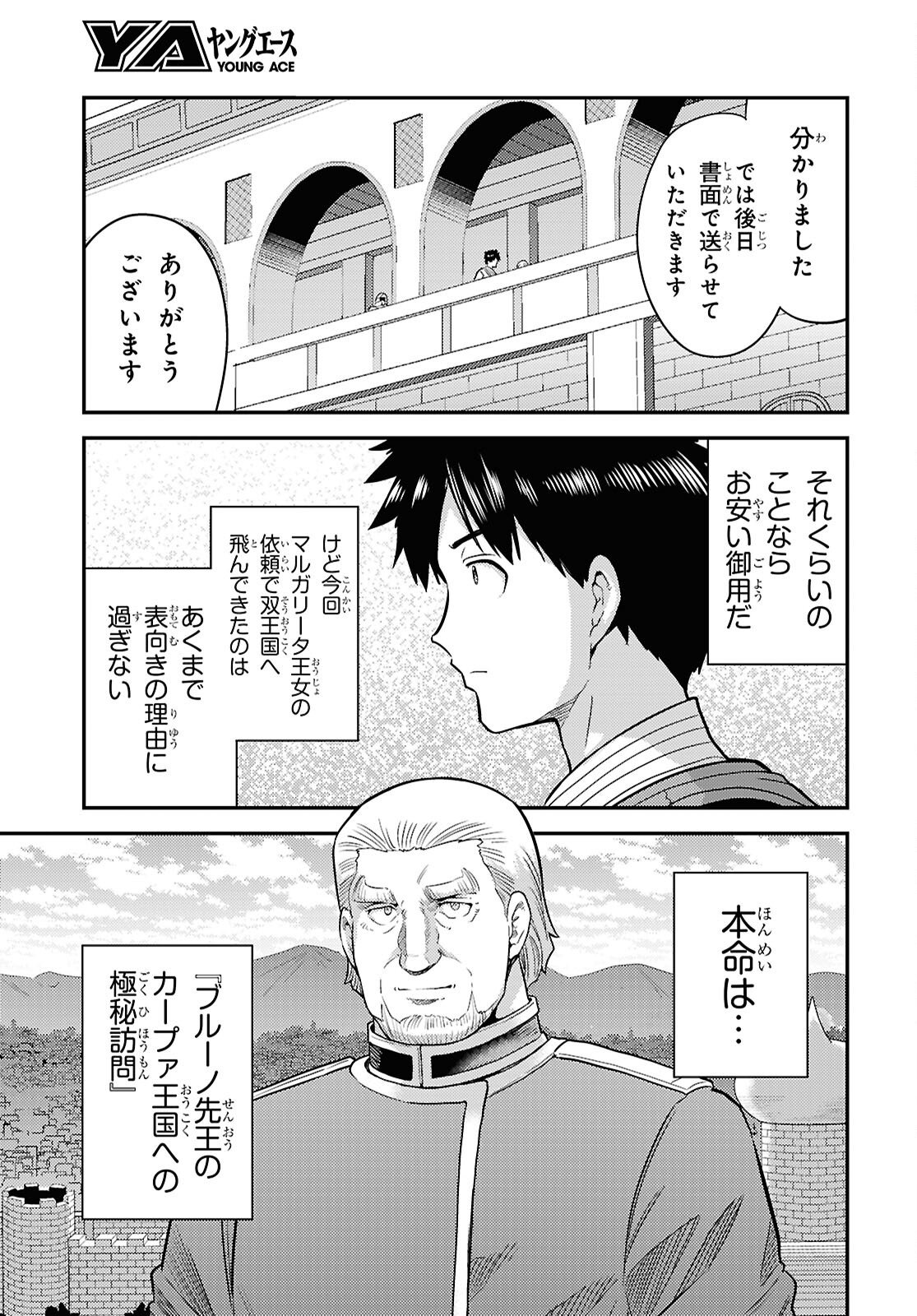 理想のヒモ生活 Chap 104 - Next Chap 105