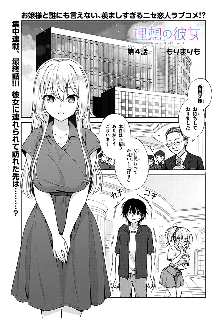 理想の彼女 Chap 4 - Next Chap 5