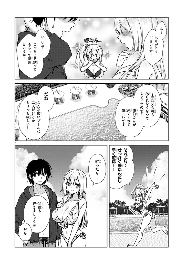 理想の彼女 Chap 4 - Next Chap 5